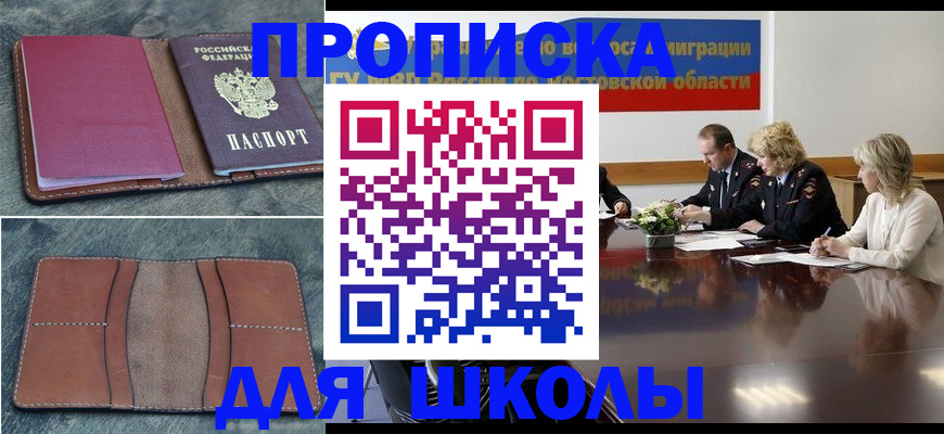 прописка от собственника в Аше