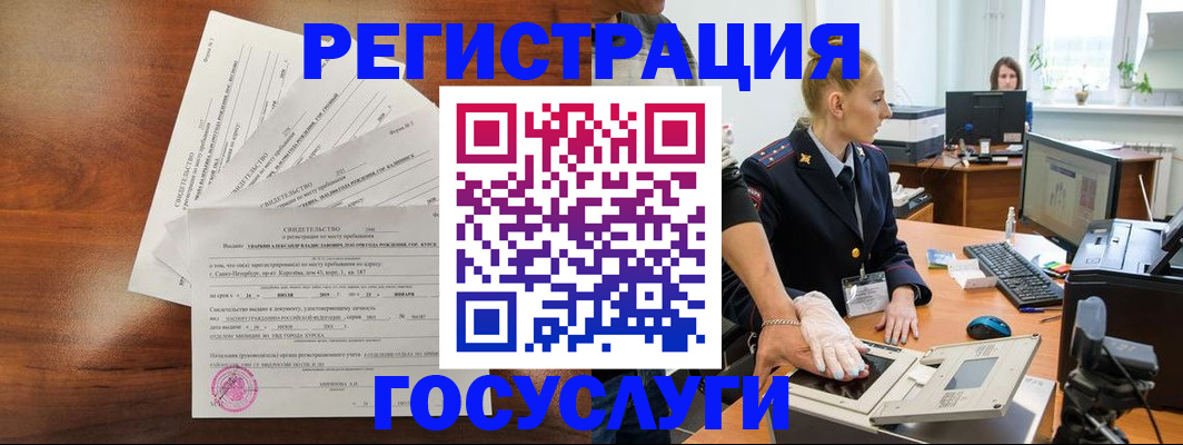 временная регистрация 2025 в Аше